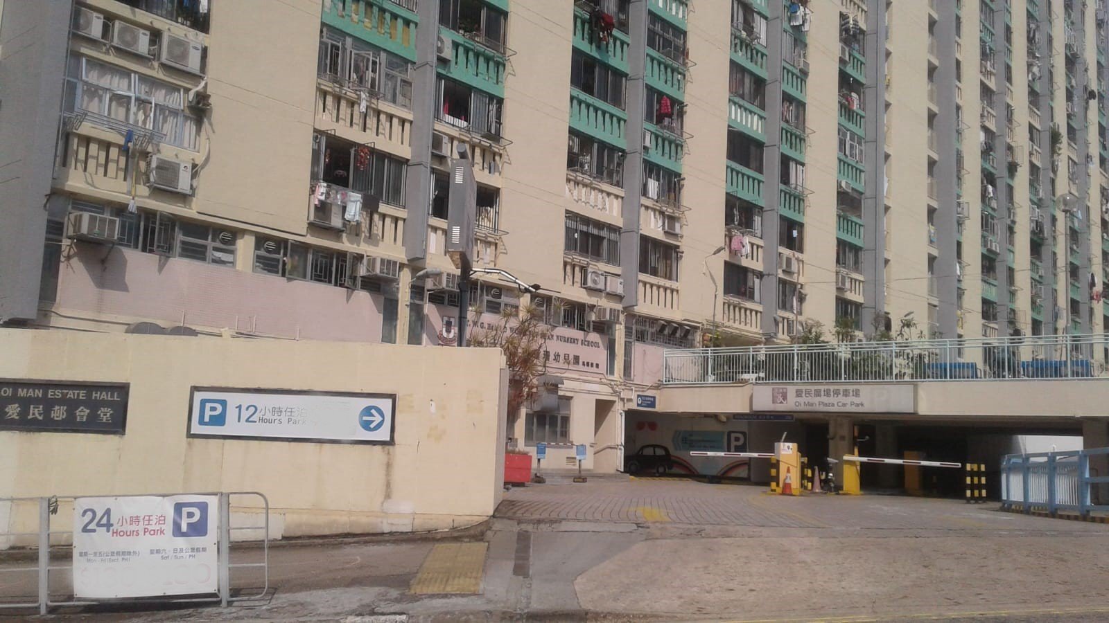 愛民邨停車場