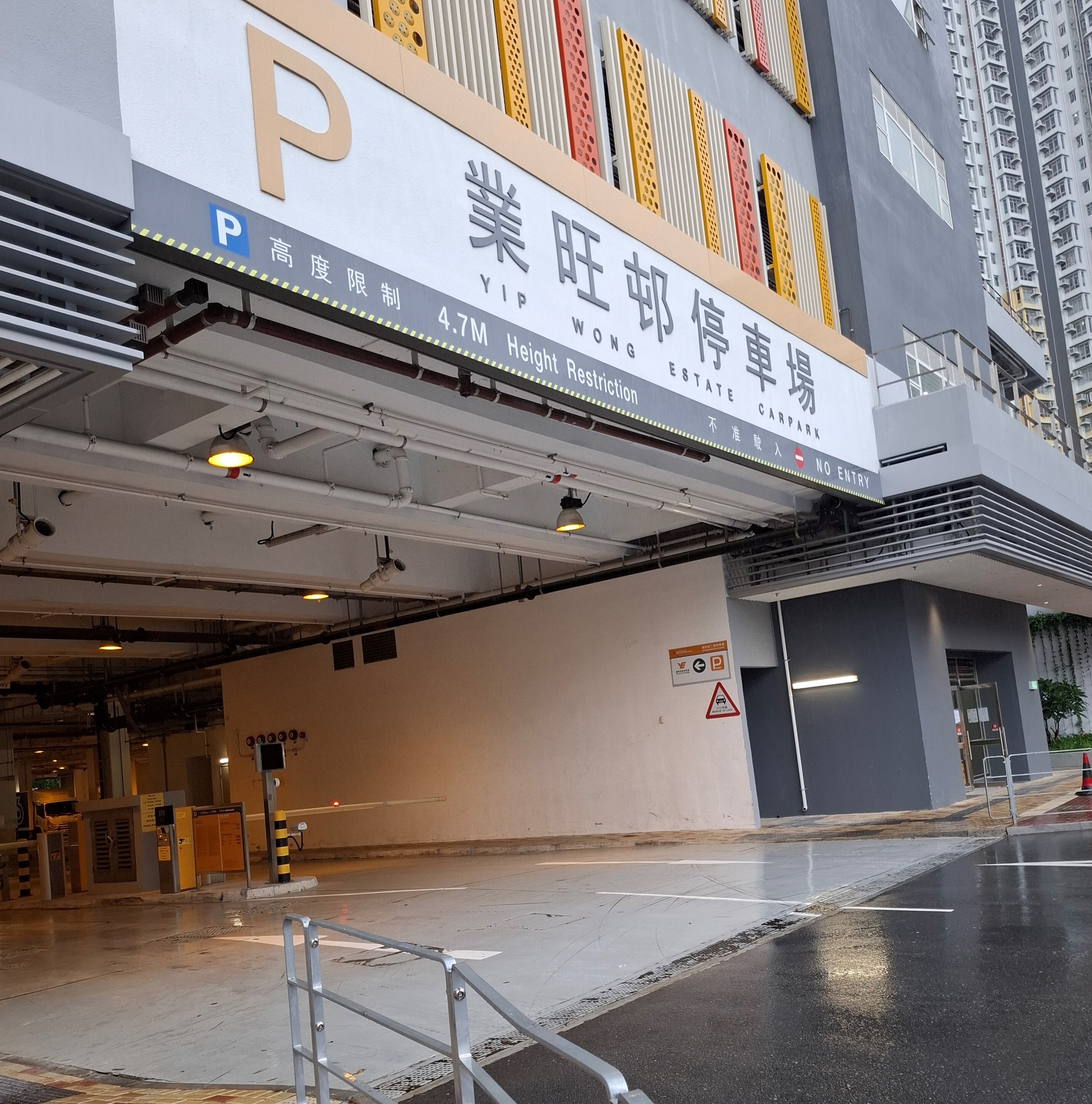 業旺邨 入口照片